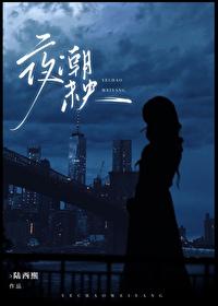 夜未央什么意思下一句是什么