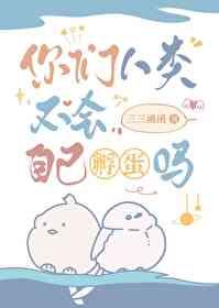 隼隼今天被塞蛋了吗?百度