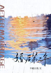 婚后第二年半截白菜免费