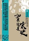 如果这是宋史经典语录