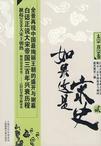 如果这是宋史3