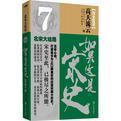 如果这是宋史2