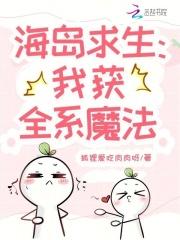 海岛求生记游戏视频