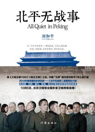 北平无战事电视剧连续剧