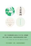 大清相国的内容简介