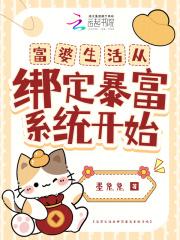 富婆走向人生巅峰