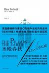 圣殿春秋简介