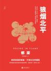 狼烟北平演员大全表