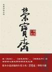 荣宝斋印章图片