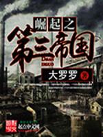 血战长空大国崛起