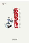 安吴商妇读后感
