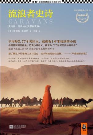 流浪者史诗讲的什么