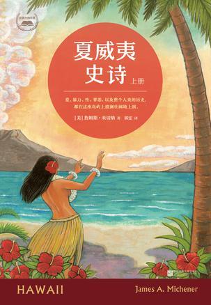 夏威夷群岛百科