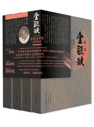 金瓯缺 徐兴业
