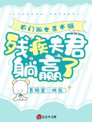 农门医女妻悍夫祸少全文免费阅读