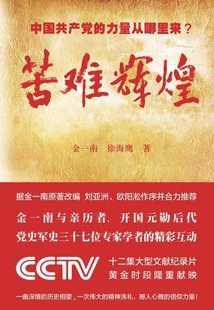 苦难辉煌读书报告3000字