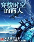 穿梭时空的商人TXT百度最新章节更新时间