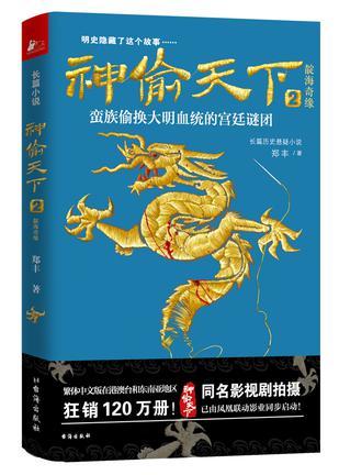 神偷天下2靛海奇缘在线观看