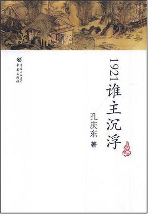 谁主沉浮是谁写的