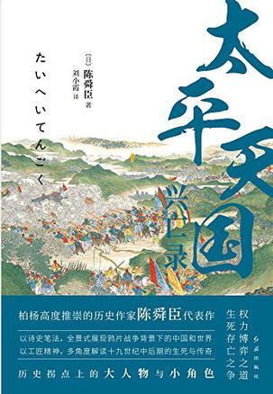 太平天国兴亡录 百度