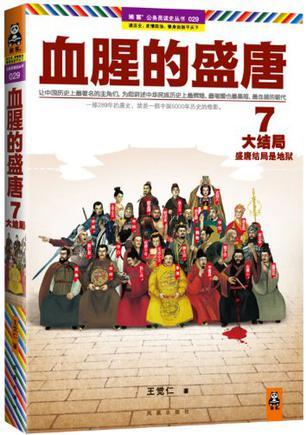 血腥的盛唐经典语录