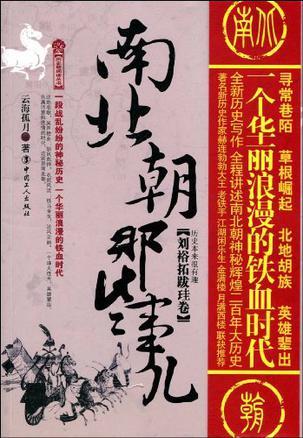 刘裕 拓跋焘