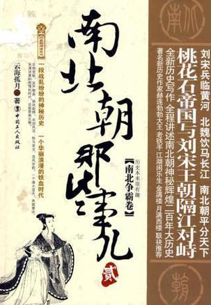 南北朝之争