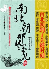 南北朝之乱