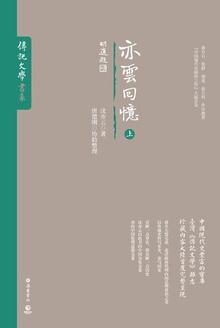 亦云回忆 台湾版