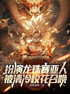 龙珠同人漫画里的赛亚人