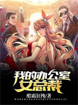 我的办公室老婆1080