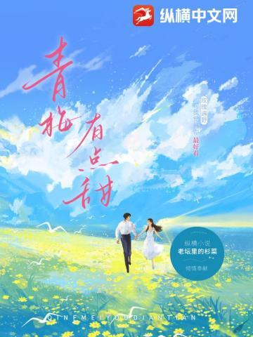 青梅有点甜哥哥轻轻宠免费阅读