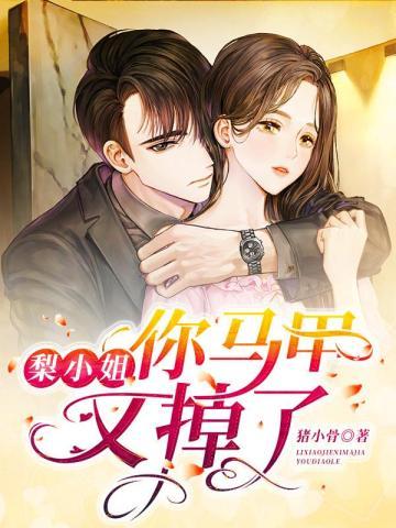 你马甲又掉了txt