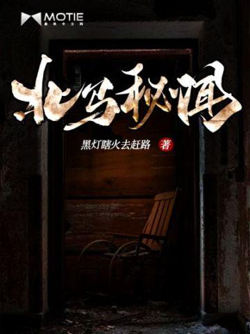 北马秘闻主角父亲什么身份