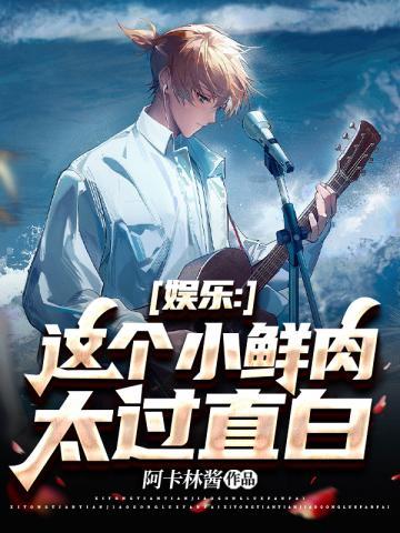 娱乐小鲜肉的崛起