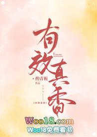 有效真香全文免费阅读笔趣阁