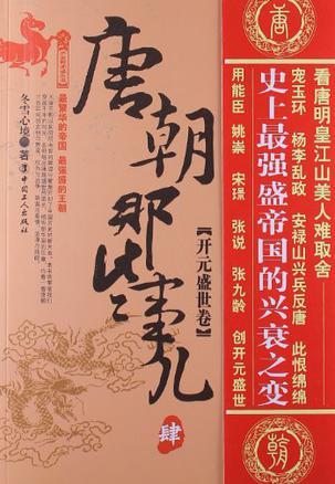 唐朝开元盛世有多强
