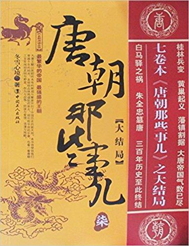唐朝那些事儿作者