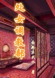 处女调解