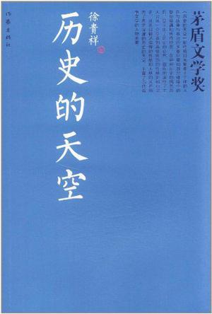 历史的天空女主角是谁
