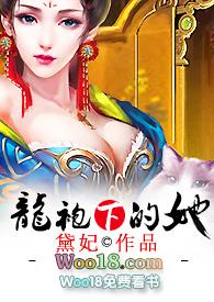 龙袍下的她(H)_(黛妃)_