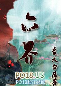仙侠六界by青天白梦笔趣阁