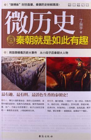 秦朝是什么样的