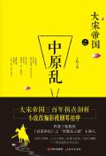 残阳帝国 结局