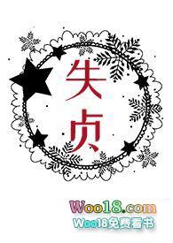 失贞np 温莱