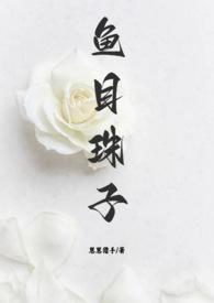 鱼刺苏玛丽