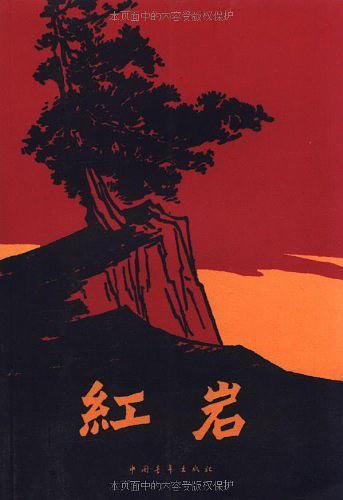 红岩车标