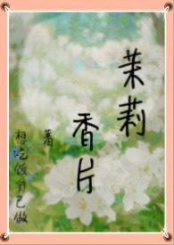 茉莉香片想吃饭做