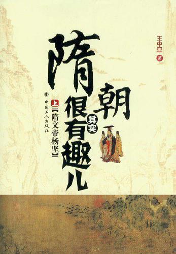 隋朝存在感
