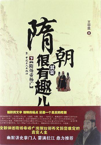 隋朝有什么故事